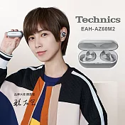 Technics EAH-AZ60M2 真無線降噪藍牙耳機 銀色