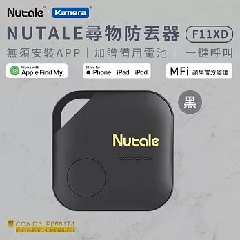 NUTALE MFI認證 尋物防丟器 全球定位器 NCC認證 (追蹤器/F11XD) 黑