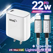 HANG C63 商檢認證PD 22W 快充充電器-白+耐彎折編織Type-C to Lightning PD急速快充線200cm 黑線