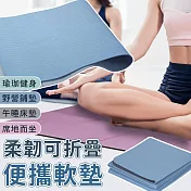 【EZlife】TPE雙色折疊便攜瑜珈防滑墊(附便攜收納袋) 藍色