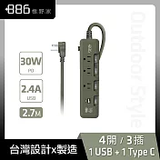 +886 [極野家] 4開3插USB+Type C PD 30W 快充延長線 2.7米 HPS1433 (3色任選) 軍綠