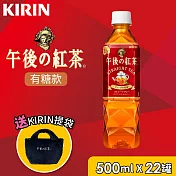 KIRIN 麒麟 午後紅茶 原味紅茶 500mlx22瓶 送品牌提袋