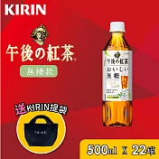 KIRIN 麒麟 午後紅茶 無糖紅茶 500mlx22瓶 送品牌提袋