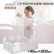 韓國ANURI 200x140cm 10片裝嬰兒安全圍欄+遊戲地墊 APBM140200+AFMI140200