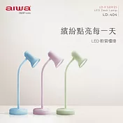 AIWA愛華 LED 軟管檯燈 LD-404 粉紅