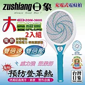 日象 大器旋風充電式電蚊拍 ZOM-3800台灣製 二入