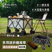 【Golden Fox】多用途折疊推車GF-OD01+蛋捲桌 (露營拖車/越野款/四輪拖車/摺疊拖車) 白