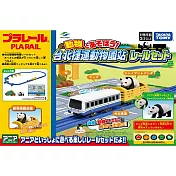 PLARAIL鐵道王國 台北捷運動物園站遊戲組