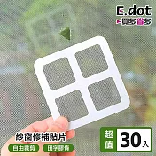 【E.dot】一貼修復DIY紗窗修補貼片(30片組)