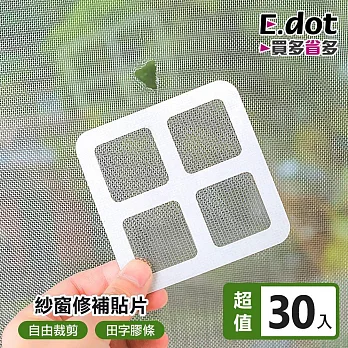 【E.dot】一貼修復DIY紗窗修補貼片(30片組)