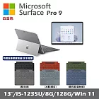 Microsoft Surface Pro 9 13吋 白金 (i5-1235U/8G/128G SSD/Win11)+彩色鍵盤(有筆有槽)