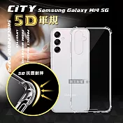 CITY戰車系列 三星 Samsung Galaxy M14 5G 5D軍規防摔氣墊殼 空壓殼 保護殼