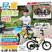 【KJB APACHE】16吋兒童輔助輪腳踏車(輔助輪自行車 學習車 童車 超值全配 輕量 潮流 高品質保證/K305) 藍色