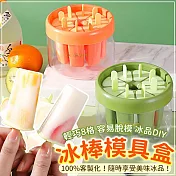 【EZlife】DIY自製冰棒模具8根組 橙色
