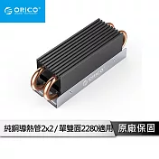 【ORICO】 M.2 SSD 四出銅管散熱器 M2HS4-BK-BP