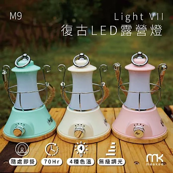 Light VII 復古LED露營燈 (M9) 綠色