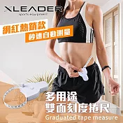 【Leader X】自動測量 多用途雙面刻度捲尺 自動收回/三圍/胸圍/腰圍/臀圍/頭圍/服飾