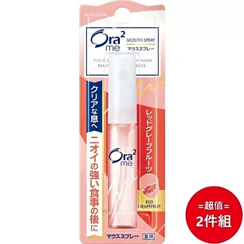 日本【SUNSTAR】 Ora2 me 淨澈氣息口香噴劑 6ml紅葡萄柚 二入組
