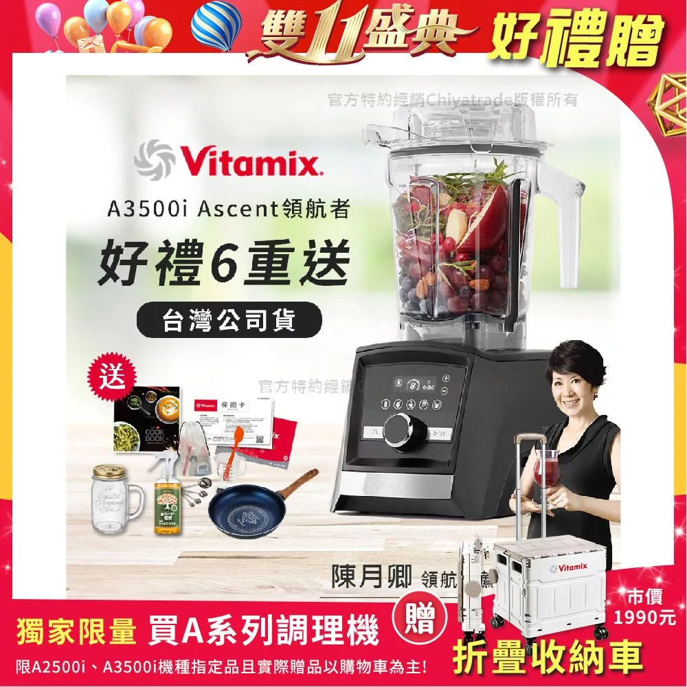 【美國Vitamix】Ascent領航者全食物調理機 智能x果汁機 尊爵級-A3500i-曜石黑-贈保卡+食譜+工具組+大橘+日本鑽石26鍋+冰沙杯(公司貨)