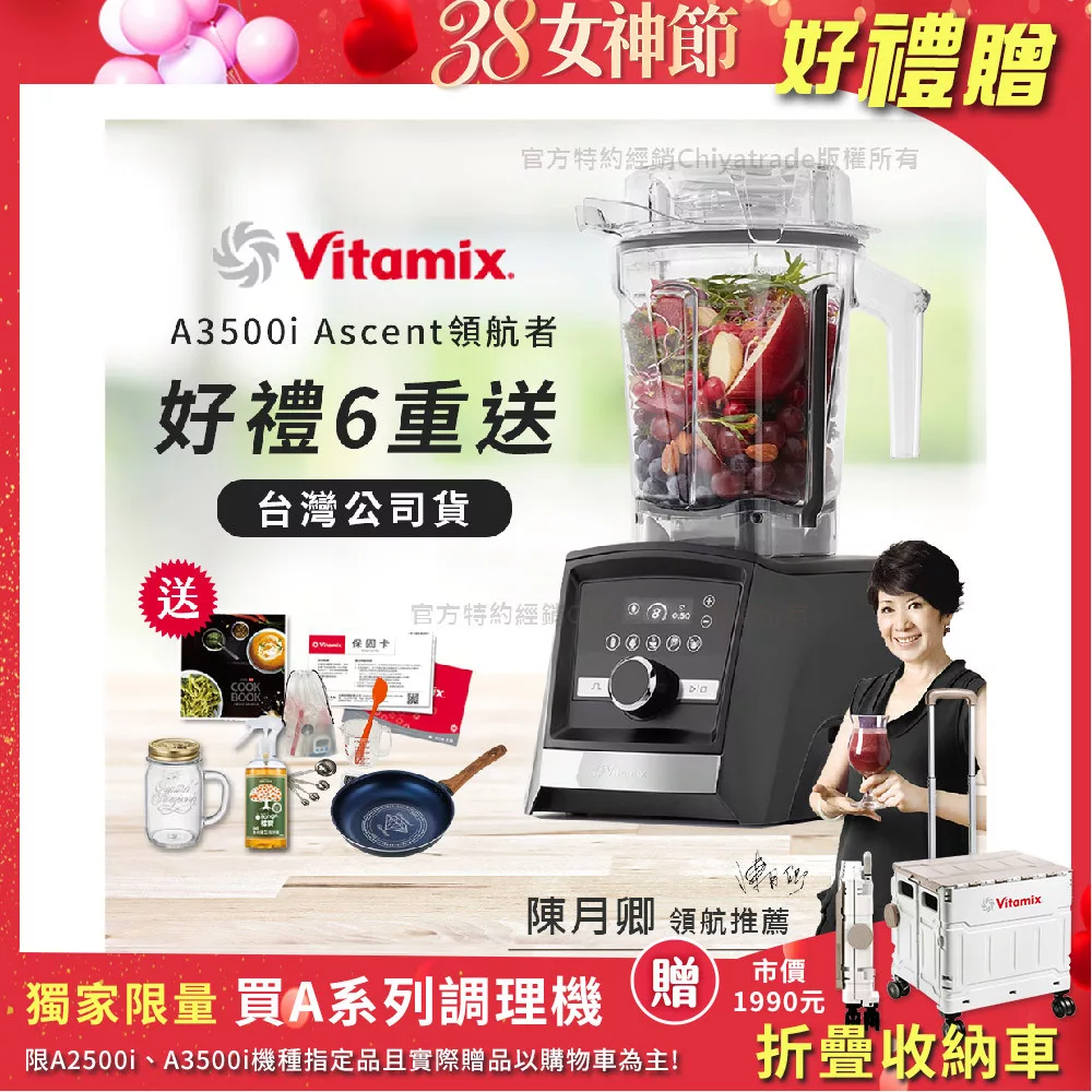【美國Vitamix】Ascent領航者全食物調理機 智能x果汁機 尊爵級-A3500i-曜石黑-贈保卡+食譜+工具組+大橘+日本鑽石26鍋+冰沙杯(公司貨)