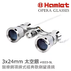 【Hamlet 哈姆雷特】Opera Glasses 3x24mm 醫療鋼項鍊式經典歌劇望遠鏡【I033】 太空銀