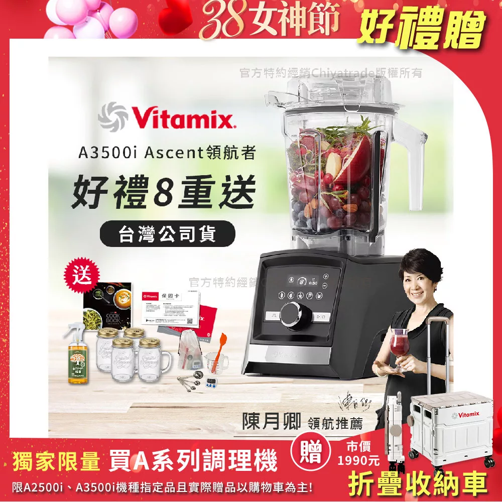 【美國Vitamix】Ascent領航者全食物調理機 智能x果汁機 尊爵級-A3500i-曜石黑-贈保卡+食譜+工具組+大橘寶+冰沙杯x4(公司貨)陳月卿推薦