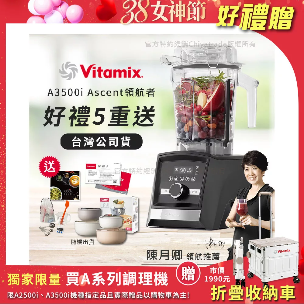 【美國Vitamix】Ascent領航者全食物調理機 智能x果汁機 尊爵級-A3500i-曜石黑-贈保卡+食譜+工具組+義大利保鮮盒2入組-隨機色(公司貨)