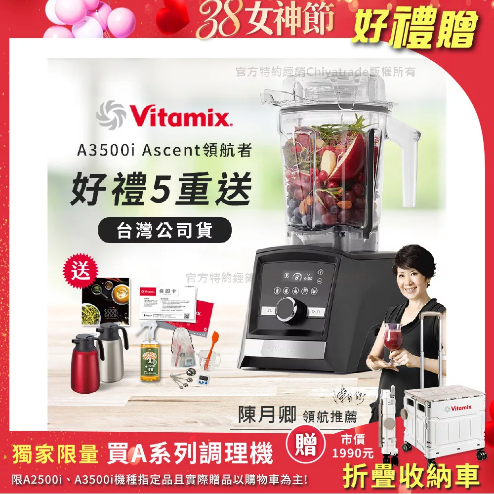 【美國Vitamix】Ascent領航者全食物調理機 智能x果汁機 尊爵級-A3500i-曜石黑-贈保卡+食譜+工具組+大橘+孔雀1.5L保溫壺原鋼或紅色(公司貨)