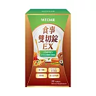 WEDAR 食事雙切錠EX (30顆/盒)