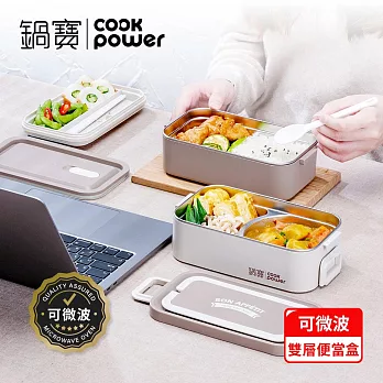 【CookPower 鍋寶】可微波不鏽鋼雙層便當盒(贈餐具組)