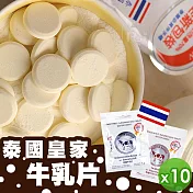 【泰國直送】皇家牛奶片25g_10入組(原味/巧克力) 原味*10