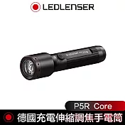 德國 Led Lenser P5R Core充電式伸縮調焦手電筒