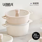 【韓國LENANSE】us 韓國製IH陶瓷塗層不沾雙耳淺湯鍋(1.7L)-20cm-象牙白