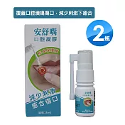 安舒嘴 口腔凝膠15mlX2瓶 形成保護膜 減少刺激