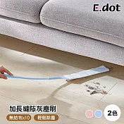 【E.dot】加長縫隙除塵清潔灰塵刷 藍色