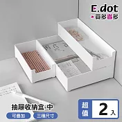 【E.dot】抽屜分格可疊加收納盒-中號-2入組