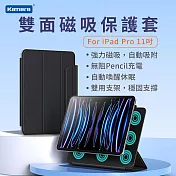 Kamera For iPad Pro 11吋 雙面磁吸保護套 黑