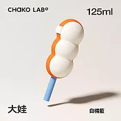 CHAKO LAB 125ml PoPsicle糖葫蘆冰格 冰棒模 大娃(白橘藍)