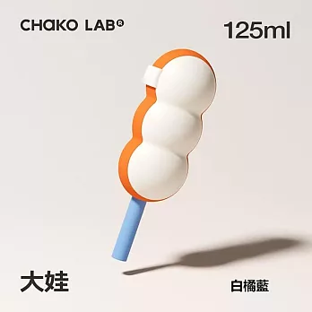 CHAKO LAB 125ml PoPsicle糖葫蘆冰格 冰棒模 大娃(白橘藍)