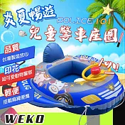 【WEKO】29吋兒童警車座圈(兒童座圈 兒童座船 附拉繩 坐圈 游泳座圈 兒童造型泳圈/WE-2901)