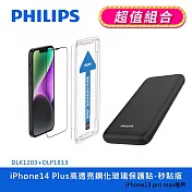 【Philips 飛利浦】iPhone 14 系列高透亮鋼化玻璃保護貼-秒貼版+ PD 10000mAh行動電源 IPhone 14 Plus