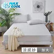 澳洲Simple Living 加大勁涼MAX COOL降溫三件式床包組-薄霧灰