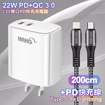 HANG C66 PD+QC快充 雙Type C 充電頭-白色+勇固 Type-C to Lightning PD耐彎折快充線2米 灰色