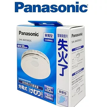 Panasonic國際牌住宅用偵煙型火災警報器SHK48455802C(光電式)