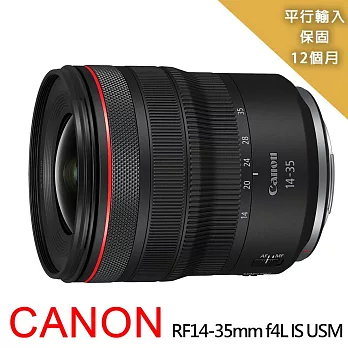 【Canon 佳能】RF14-35mm f/4L IS USM*(平行輸入)~送專屬拭鏡筆+減壓背帶