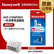 美國Honeywell 適用HHT-270WTWD1一年份專用濾網組(二合一濾網HRF201B x3)