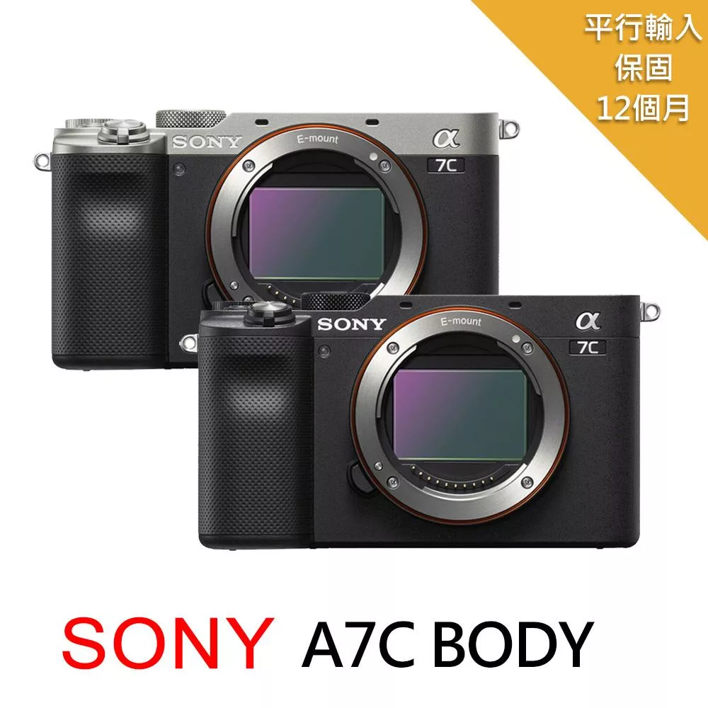 【SONY 索尼】A7C Body 銀色 單機身*(中文平輸)~送128G副電座充包筆帶大清長夾手環項鍊 銀色