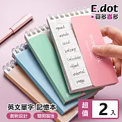 【E.dot】便攜式口袋型英文單字本-2入組 粉色