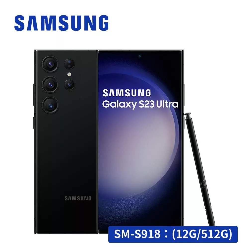 SAMSUNG Galaxy S23 Ultra 5G (12G/512G) 智慧型手機 SM-S918 深林黑