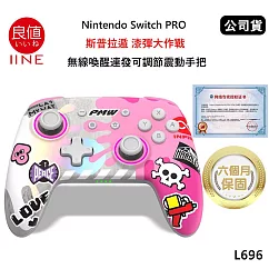 良值 Nintendo Switch PRO 斯普拉遁 漆彈大作戰 無線喚醒連發可調節震動手把 (公司貨) 漆彈粉 L696